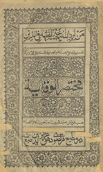 Mukhtaṣar al-Wiqāyah