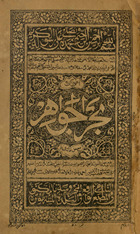 Baḥr al-javāhir