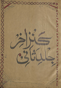 Kanz-i akhir