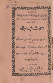 Daʻavāt abdīyat