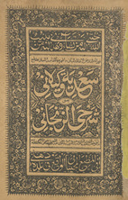 Saʻdīyah wa al-Kīlānī yaʻnī sharḥī al-zanjānī