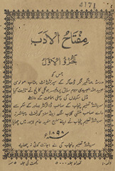 Miftāḥ al-ādāb