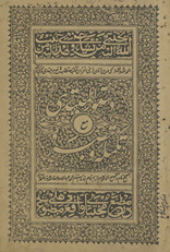 Dastūr al-mubtadī maʻ takmilah wa Tabṣirah