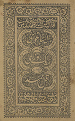 Īsāghūjī ma‘ sharḥ yak rwzī wa sharḥ al-sharḥ Qul Aḥmad