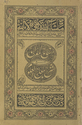 Minhāj al-miʻrāj sharḥ Maʻārij al-ʻulūm