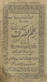 ʻIlm aṣ-ṣarf