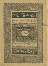 Tāmlīyah az bayʼa tā ijārah wa bar ḥāshiyah taqrīr akhun Sher Muḥammad Nabawī