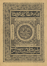 Kanz al-daqāʼiq