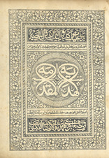 al-muqaddimah al- 
 Hadīyat