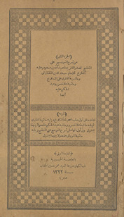 Shaṛḥ al-Tawḍīḥ ʻalāʹl-Tanqīḥ