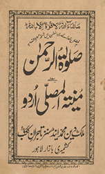 Ṣalāvāt al-Raḥman Urdū munyat al-muṣallī