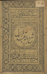 Sharḥ-i miʼāt Abd al-Rasūl
