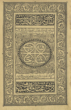 Shāfiyat Ibn al-Ḥājib
