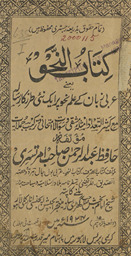 Kitābunnaḥv : yaʻnī ʻArabī zabān ke ʻilm-i naḥv par aik naʼī t̤arz kā risālah maʻa kas̲īr al-taʻaddād mas̲alah-yi mashaqqī o savālāt-i imtiḥānī o tarkīb-i jumlāt