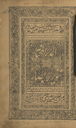 al-durr al-mukhtār sharḥ tanwīr al-abṣār