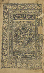 Sharḥ sullam Qāḍī Mubārak