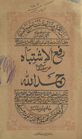Rafʻ al-ishtibāh ʻan mughlaqāt Ḥamd Allāh