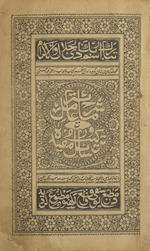 Tanqīh-i Abū Saʻīd, sharḥ-i Miʻat ʻāmil, tawḍīh-i Kāmil, afādāt-i Saʻīdīyah