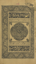 Majmūʻah al-Mawlānā ʻAbd al-Ghafūr al-ḥāshiyah, al-Mawlānā ʿAbd al-Ḥakīm al-ḥāshiyah, al-Mawlānā Muḥammad al-Daqqaq al-ḥāshiyah, al-Mawlānā Muḥammad ʿAbd al-Ḥakīm al-takmilah