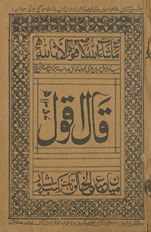 Qāl aqūl