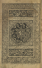 Majmuʻah (Naḥw-i Mīr, khulāṣah, Jumal, Tatimmah, Miʼāt-i ʻāmil, ʻUmdat al-marām, Sharḥ-i miʼāt ʻAbd al-Rasūl, Sharḥ-i miʼāt-i Mullā Jāmī)+E9419