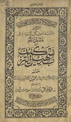 Miʼat-i ʻāmil manẓūm tashīl al-tarākīb