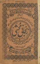 Zanjānī muḥashshá