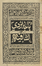 bi-al-Jārbardī maʻah matan al-Shāfiyah