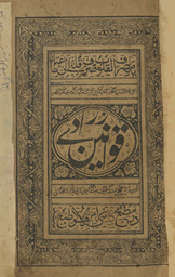 Qawānīn Zarrādī