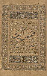 Majmūʻah-yi Fuṣūl-i Akbarī : Risālah-ʼi Lāmīyah Risālah-ʼi Guhar-i manẓūm