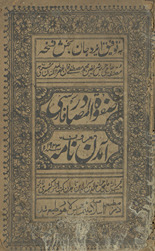 Ṣafwat al-maṣādir maʻruf bih āmdan nāmah