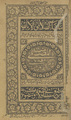 Munyat al-muṣallī ; maʻahu, Risālah qa ḍā-i ʻumrī