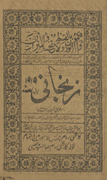 Zanjānī