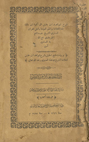 Sharḥ Shawāhid Ibn ʻAqīl ʻalá Alfīyat Ibn-i Mālik
