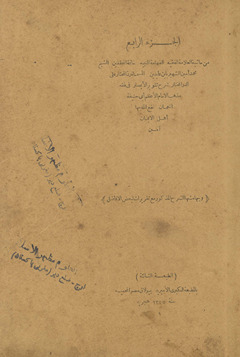 al-juzʼ al-rābiʻ min Ḥāshiyat al-ʻallāmah al-faqīh al-fahhāmah al-nabīh khātimat al-muḥaqqiqīn al-Shaykh Muḥammad Amīn al-shahīr bi-Ibn ʻĀbidīn al-musammāh Radd al-muḥtār ʻalá al-Durr al-mukhtār sharḥ Tanwīr al-abṣār fī fiqh madhhab al-Imām al-aʻẓam Abī Ḥanīfah al-Nuʻmān