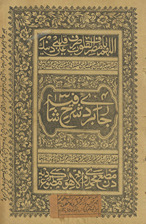 Jārbardī sharḥ al-Shāfiyah