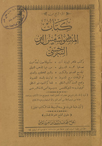 al-juzʼ al-rābiʻ min kitāb al-mabsūṭ li-Shams al-Dīn al-Sarakhsī