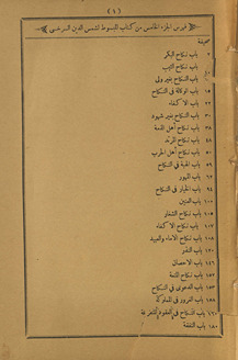 al-juzʼ al-khāmis min kitāb al-mabsūṭ li-Shams al-Dīn al-Sarakhsī