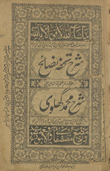 Tuḥfah-i naṣāyiḥ