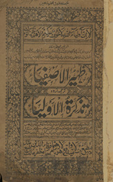 Z̤ahīr al-āṣfiyā tarjumah-yi Urdū Taz̲kiratulaulīyāʼ