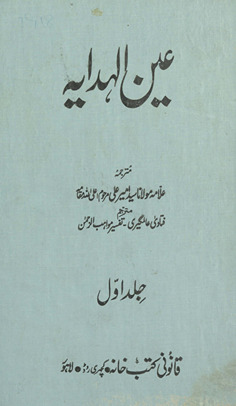 ʻAin al-hidāyah