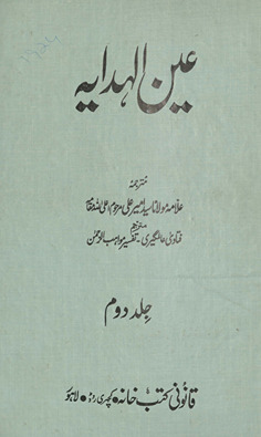 ʻAin al-hidāyah