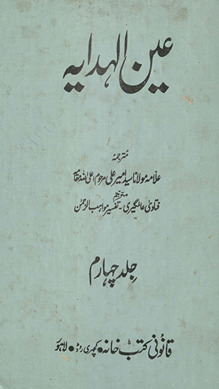 ʻAin al-hidāyah