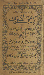 Kitābuṣṣarf : yaʻnī ʻArabī zabān ke ʻilm-i naḥv par aik naʼī t̤arz kā risālah maʻa kas̲īr al-taʻaddād mas̲alah-yi mashaqqī o savālāt-i imtiḥānī o tarkīb-i jumlāt