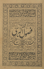 Majmū‘ah Fuṣūl-i Akbarī : Risālah-ʼi Lāmīyah, Risālah Guhar-i manẓūm