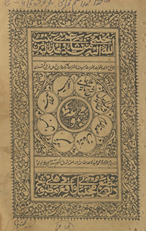 Majmuʻah (Naḥw-i Mīr, khulāṣah, Jumal, Tatimmah, Miʼāt ʻāmil, ʻUmdat al-marām, Sharḥ-i miʼāt ʻAbd al-Rasūl, Sharḥ-i miʼāt-i Mullā Jāmī)