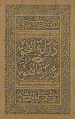 Dirāyat al-naḥw sharḥ Hidāyat al-naḥw