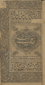 Ṣarf-i Mīr