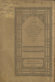 al-Juzʼ al-awwal min Qurrat ʻuyūn al-akhyār li-takmilat Radd al-muḥtār ʻalá al-Durr al-mukhtār sharḥ Tanwīr al-abṣār