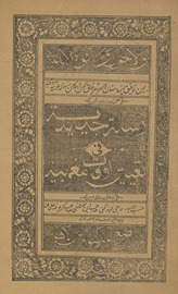 Jadīdah fī taʻyīn Awqāt maghribīyah
